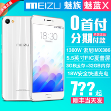 分期付【送壳膜支架】Meizu/魅族 魅蓝X 全网通4G手机正面指纹
