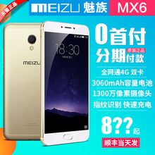 包顺丰【送壳膜】Meizu/魅族 MX6全网通版 移动联通电信全网通4G