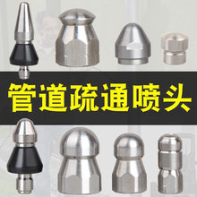 下水道 高压清洗机洗车机压力泵 管道疏通头老鼠头通管道冲洗
