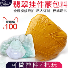 翡翠原石毛料玉石原石手镯料原石缅甸天然老坑正品蒙包公斤料