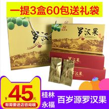 包邮 百岁源罗汉果果芯低温脱水干鲜果仁果芯1盒 广西桂林特产永福