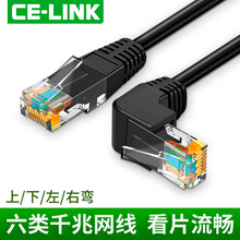 LINK六类千兆网线家用非屏蔽电脑网线CAT6水晶头弯头网络线3米