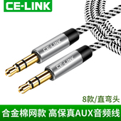 2265 aux音频线车用3.5mm音响公对公手机车载耳机连接线电脑汽车双弯头对录线纯铜苹果输出线 CE-LINK