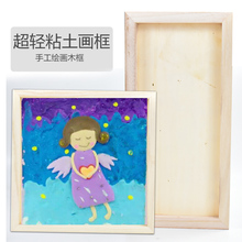 粘土框雪花泥珍珠泥超轻粘土画框儿童手工制作DIY幼儿园木质白坯