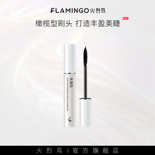 火烈鸟纤长睫毛膏女浓密持久自然卷翘防水不易晕染官方正品