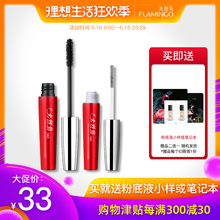 火烈鸟睫毛膏防水纤长卷翘不易晕染浓密嫁接持久自然加长加密网红