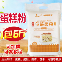 低筋面粉5斤 蛋糕粉饼干糕点粉 低筋小麦面粉烘焙原料2.5kg包邮
