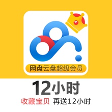 win电脑安卓手机某盘某云网盘超级会员高速下载加速SVIP自动发货