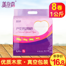 美孕嘉产妇月子专用卫生纸巾加长孕妇入院待产包产房刀纸产后恶露