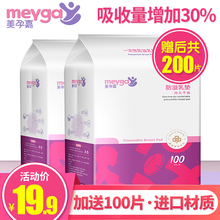 美孕嘉防溢乳垫一次性超薄哺乳期防漏隔溢奶贴不可洗春夏季100片