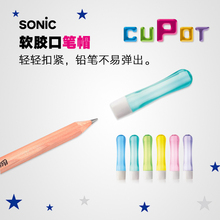 日本sonic索尼克儿童学生用可爱彩色防滚保护笔头软胶口铅笔帽