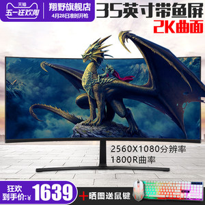 翔野35英寸曲面显示器2K带鱼屏吃鸡电竞绘图