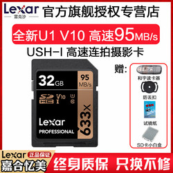 Lexar雷克沙32GSD卡佳能单反闪存储卡尼康数码相机4K高速内存卡