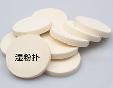 影楼专用粉扑 大粉扑 圆海绵粉扑 湿粉扑 干粉扑 勾扑 大号