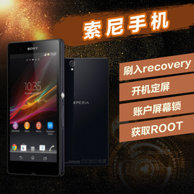 SONY 索尼 刷机 ROOT XZS XZP XP XC Z5P