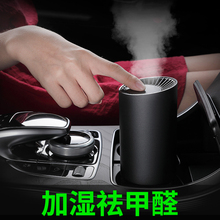 车载负离子空气净化器除甲醛车内消除异味新车用汽车加湿器去烟味