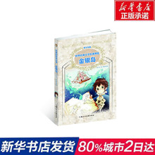 徐晓红译 上海人民美术出版社 儿童文学三四五年级课外读物 新华书店正版 史蒂文森著 文学名著博览 青少年插图版 金银岛 世界经典