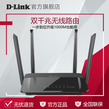 823G无线家用高速穿墙王随身WIFI dlink双频全千兆端口路由器DIR