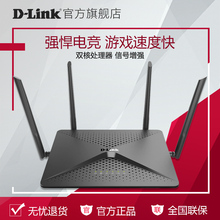 882 WIFI无线穿墙 2600M全千兆无线双频智能无线路由器 DIR dlink
