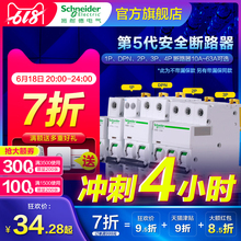 施耐德A9空气开关1P断路器1P+N家用2P63A(可选购带漏电保护器)