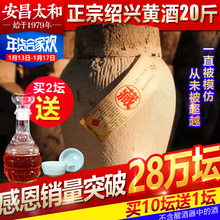 绍兴黄酒安昌太和10公斤20斤糯米加饭原酒老酒花雕酒整箱甜酒坛装