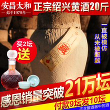 包邮 黄酒坛装 安昌太和 老酒花雕酒 10KG公斤糯米加饭 绍兴黄酒