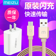 魅族充电器原装数据线E2魅蓝note3 note5 S6手机快充头note6正品