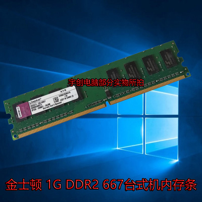 金士顿 DDR2 667 1G台式机内存条Kingston KVR667D2N5/1G 666内存