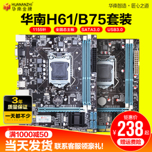 B75 1155针配酷睿I3 X79电脑主板CPU套装 华南金牌台式H61