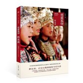 中国国家地理出品 地道风物系列 发现之旅旅游人文历史风物科普畅销书正版书 畅销书 包邮 范亚昆 地道风物·黔东南 官方直营