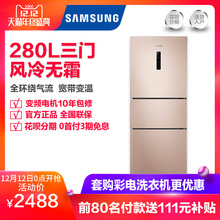 Samsung RB27KCFJ0FE 三星 SC冰箱家用三门风冷无霜冰箱变频节能