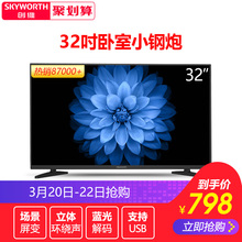 创维 Skyworth 32英寸液晶电视机彩电家用LED平板小电视 32X3