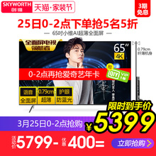 创维 Skyworth 65英寸 65H8M 4K全面屏智能网络液晶平板电视机55