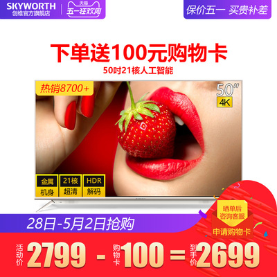 创维电视55寸液晶电视