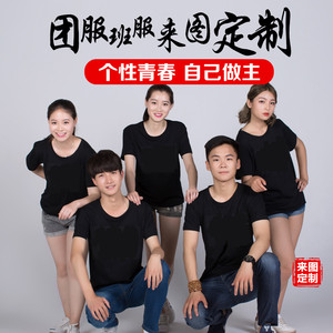 速干定制T恤广告衫文化衫纯棉衫圆领工作服老同学聚会班服diy印字