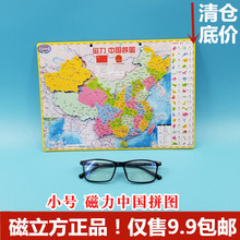 磁力世界地理 益智儿童玩具教具 磁性中国地图拼图小初高中学生版