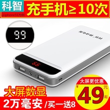 科智20000毫安大容量充电宝智能手机便携移动电源正品 苹果X8vivo小米oppo华为7快充闪充男女生通用超薄聚合物