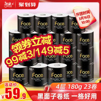 洁柔纸巾卷纸Face黑面子 4层加厚 卫生纸卷筒纸180g/卷*23卷整箱