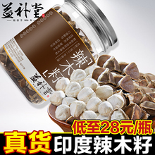 滋补品 包邮 买2发4瓶 野生食用辣木子种子 辣木籽正宗印度进口