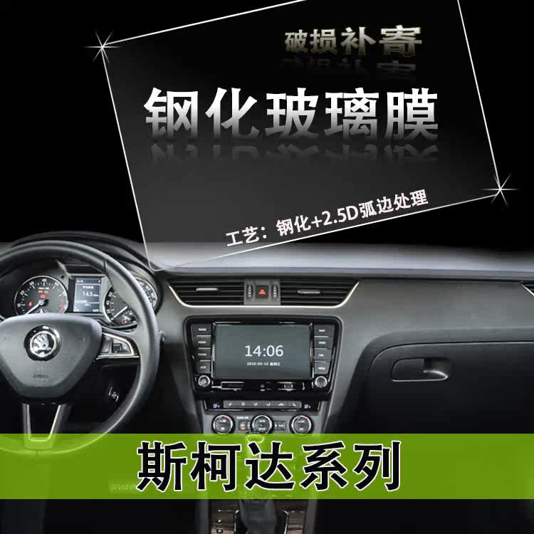 汽车导航钢化玻璃膜斯柯达明锐中控屏幕保护膜