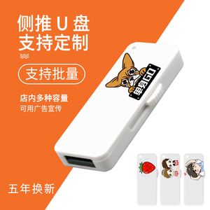 侧推u盘32G学生高速优盘移动电脑车载创意招标U盘