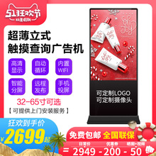 65寸立式广告机超薄触控落地式广告机壁挂触摸查询一体机多媒体高清液晶显示屏播放器