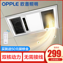 欧普照明浴霸灯风暖卫生间三合一取暖家用嵌入式集成吊顶浴霸B