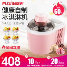 富信蜜多冰淇淋机家用全自动diy 冰激凌 机 水果儿童雪糕机 包邮