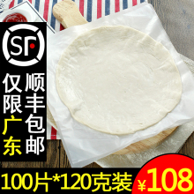 台湾手抓饼 早餐食品 手抓饼 包邮 商业用 100片装 顺丰广东