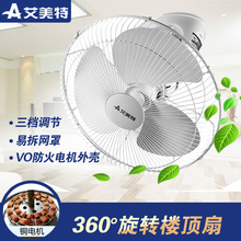 特卖艾美特楼顶扇吸顶扇FL系列吊扇16寸节能工业扇360度送风电扇