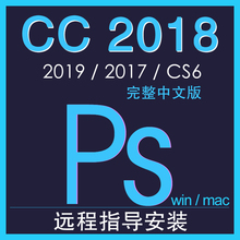 包苹果电脑mac 2017cc2019ps6pscs6安装 ps软件pscc2018 win中文版