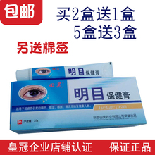 田昊明目保健膏眼护理保健膏眼睛视力疲劳 棉签正品 5送3 2送1