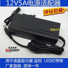 12V5A电源适配器 显示器监控 包邮 通用3A 液晶电视电源