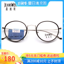 jeanswest眼镜框文艺复古圆韩版潮女金属配近视镜架方男个性眼睛